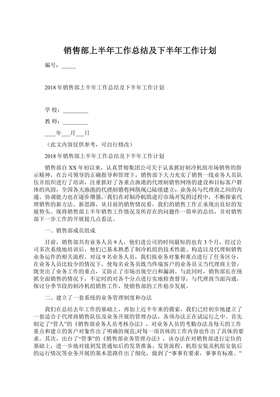 销售部上半年工作总结及下半年工作计划.docx_第1页