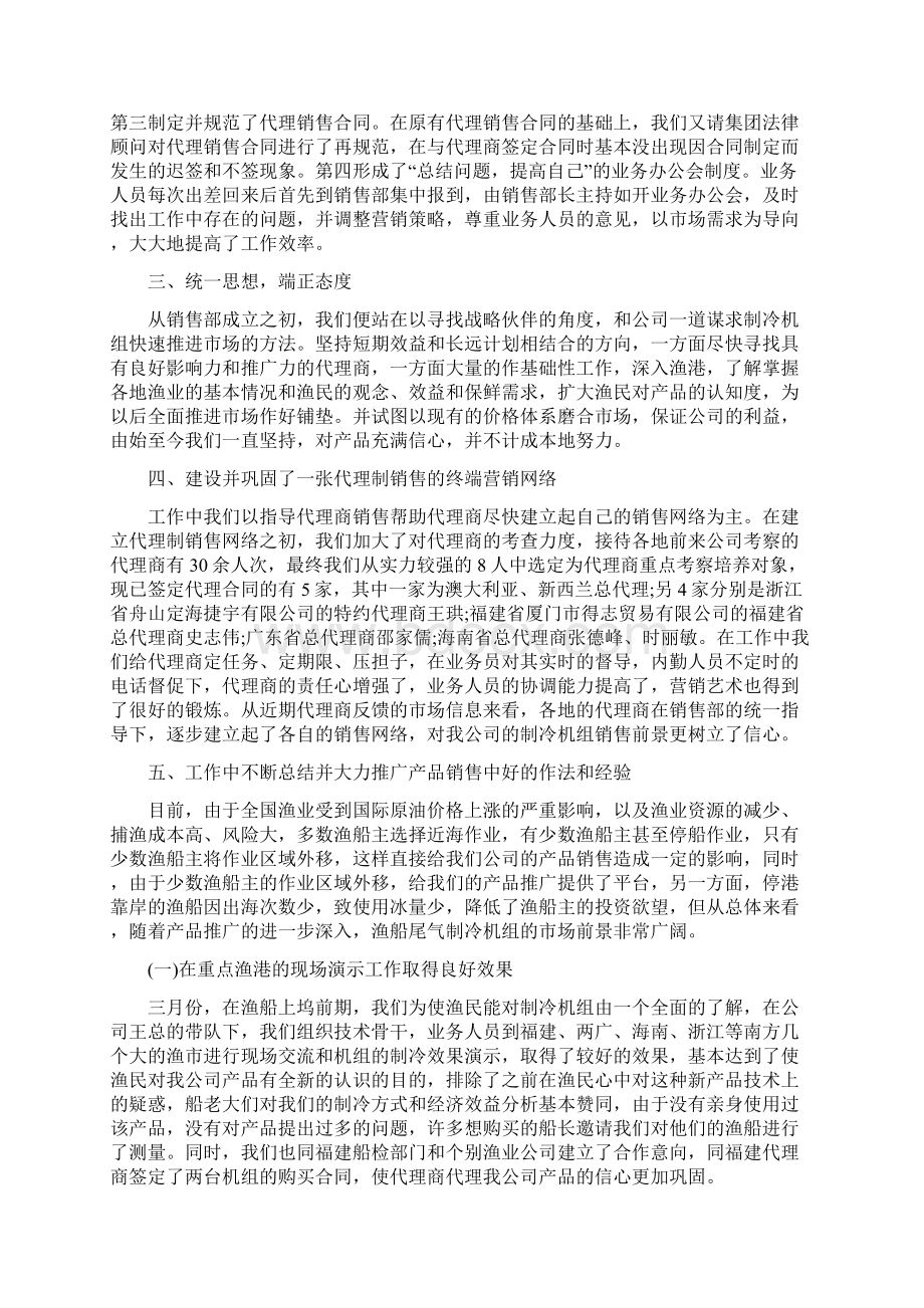 销售部上半年工作总结及下半年工作计划.docx_第2页