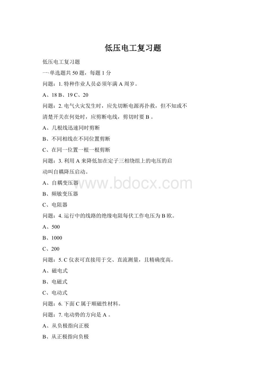 低压电工复习题文档格式.docx_第1页