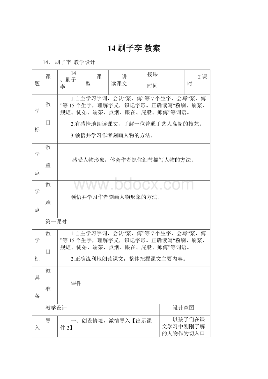 14 刷子李教案Word格式.docx_第1页