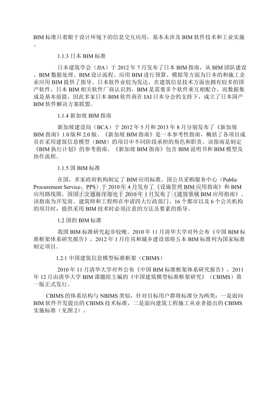 中国铁路BIM标准体系框架研究.docx_第3页