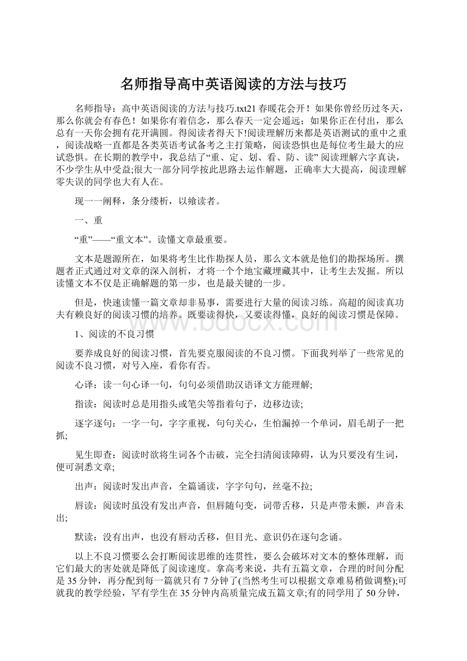 名师指导高中英语阅读的方法与技巧Word格式文档下载.docx