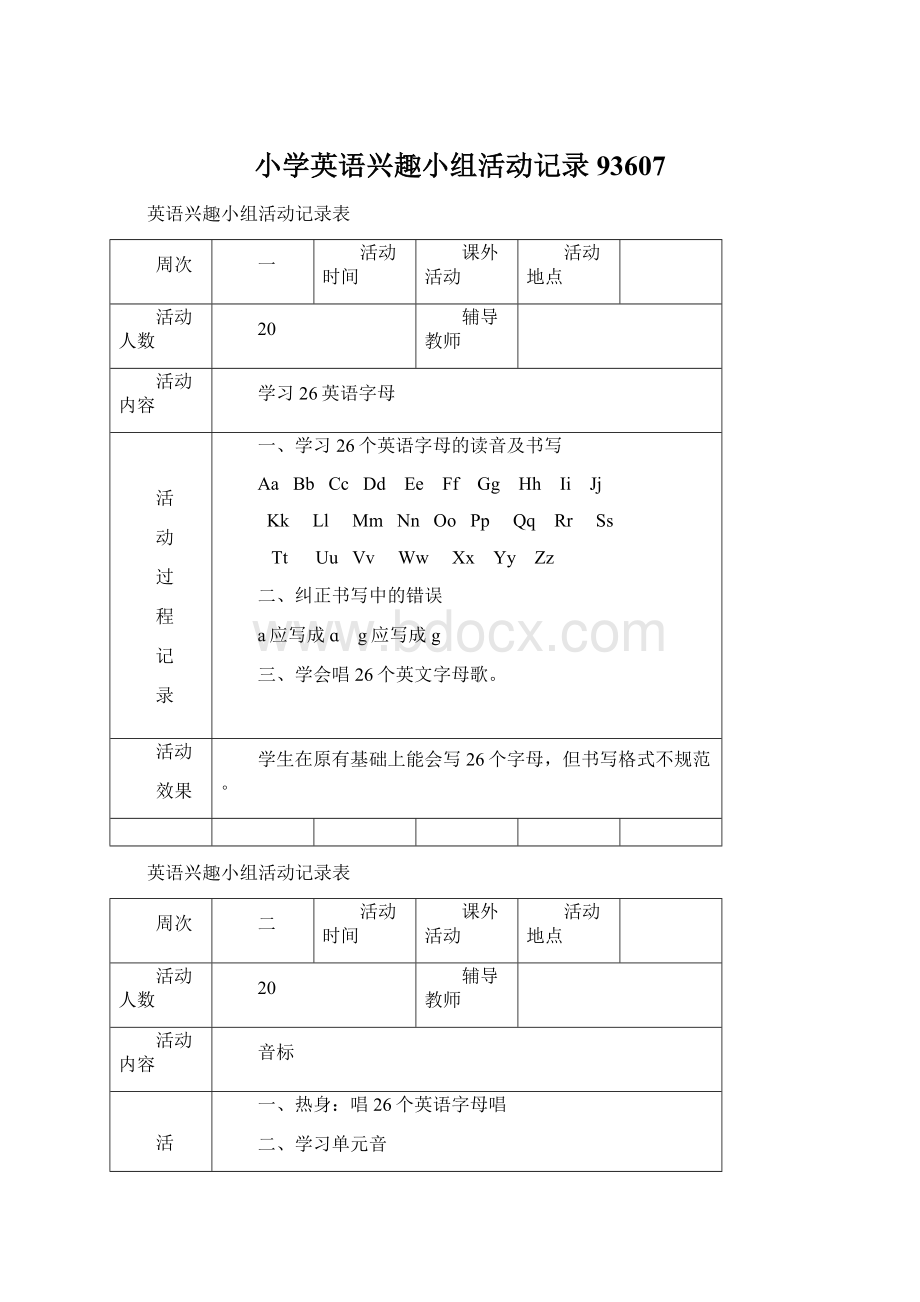 小学英语兴趣小组活动记录93607.docx_第1页