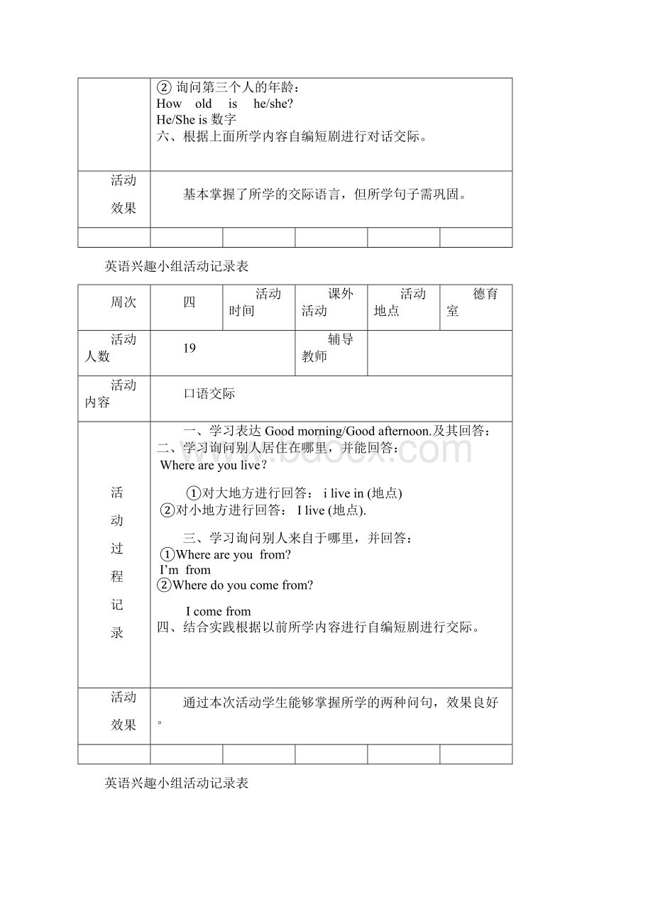 小学英语兴趣小组活动记录93607.docx_第3页