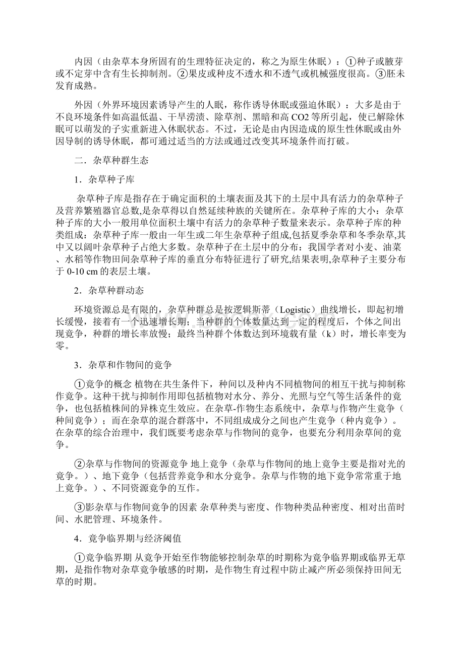 农田杂草与鼠害防除复习提纲.docx_第2页