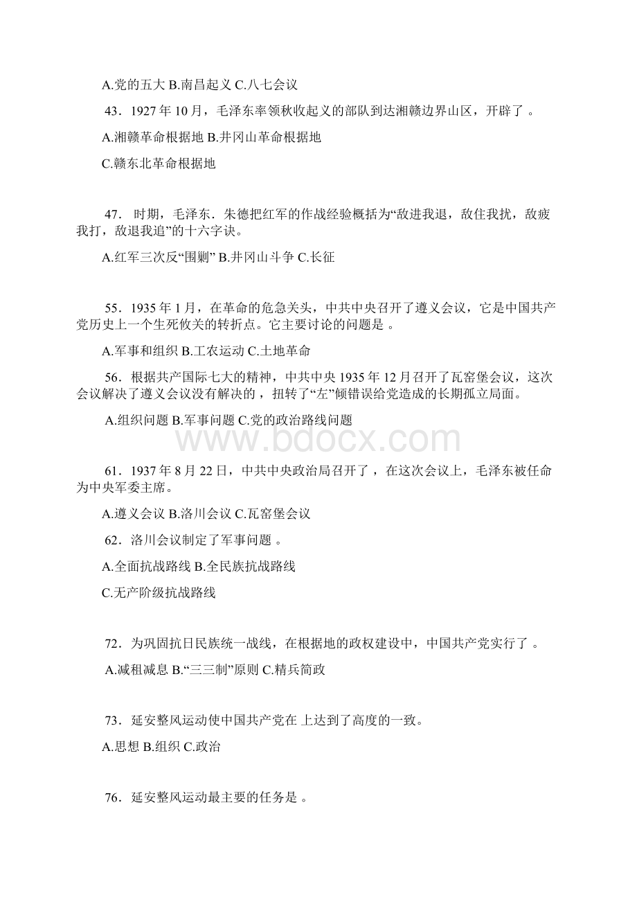 党的基本理论和基本知识Word下载.docx_第3页