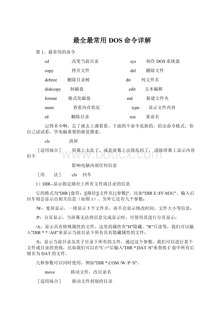 最全最常用DOS命令详解.docx_第1页