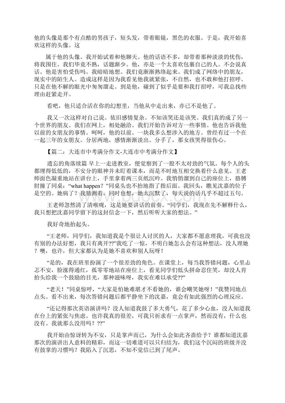 大连作文之大连市中考满分作文.docx_第2页