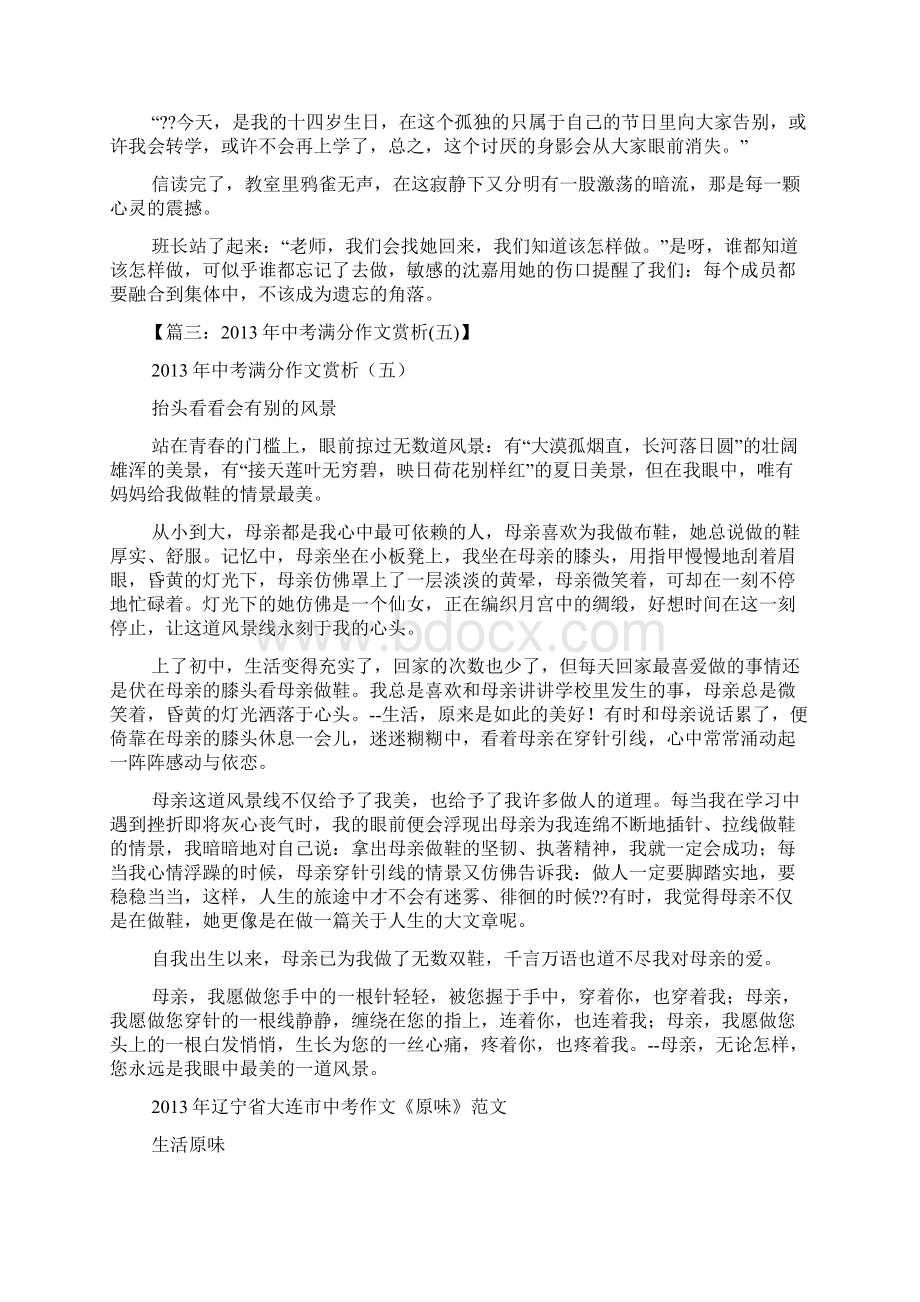 大连作文之大连市中考满分作文Word格式文档下载.docx_第3页