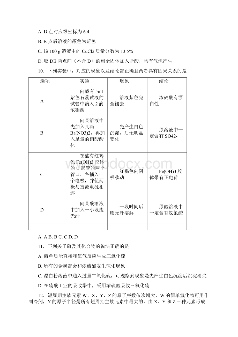 新疆阿克苏市届高三化学上学期第二次月考试题.docx_第3页