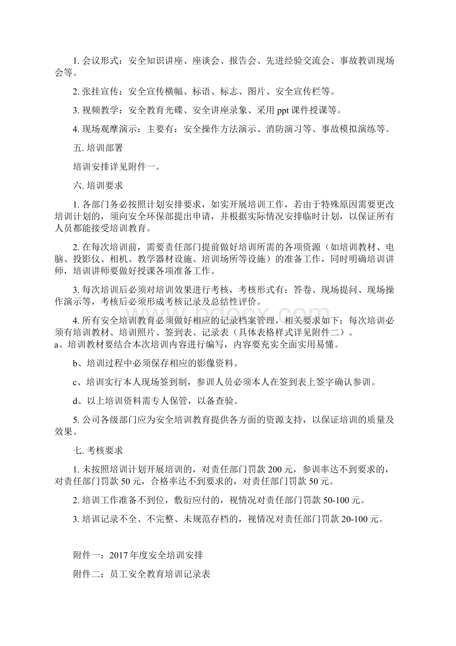 度安全教育培训计划.docx_第2页