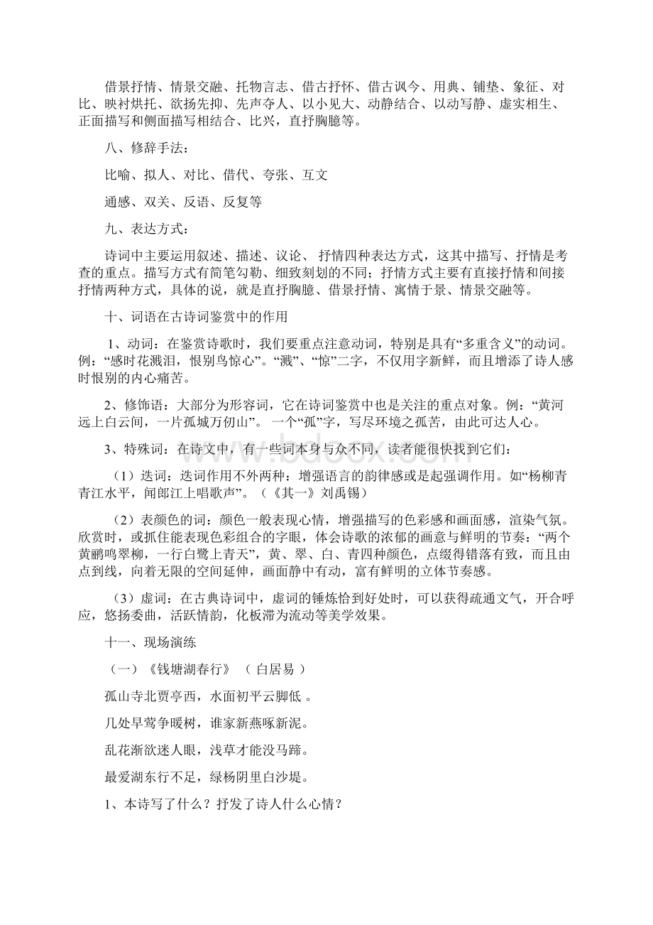 古诗词鉴赏版Word下载.docx_第2页