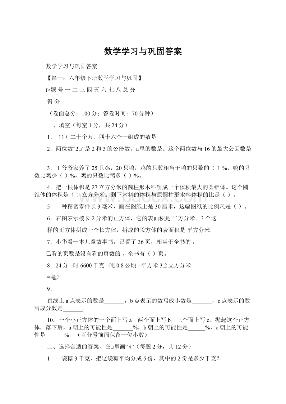 数学学习与巩固答案.docx