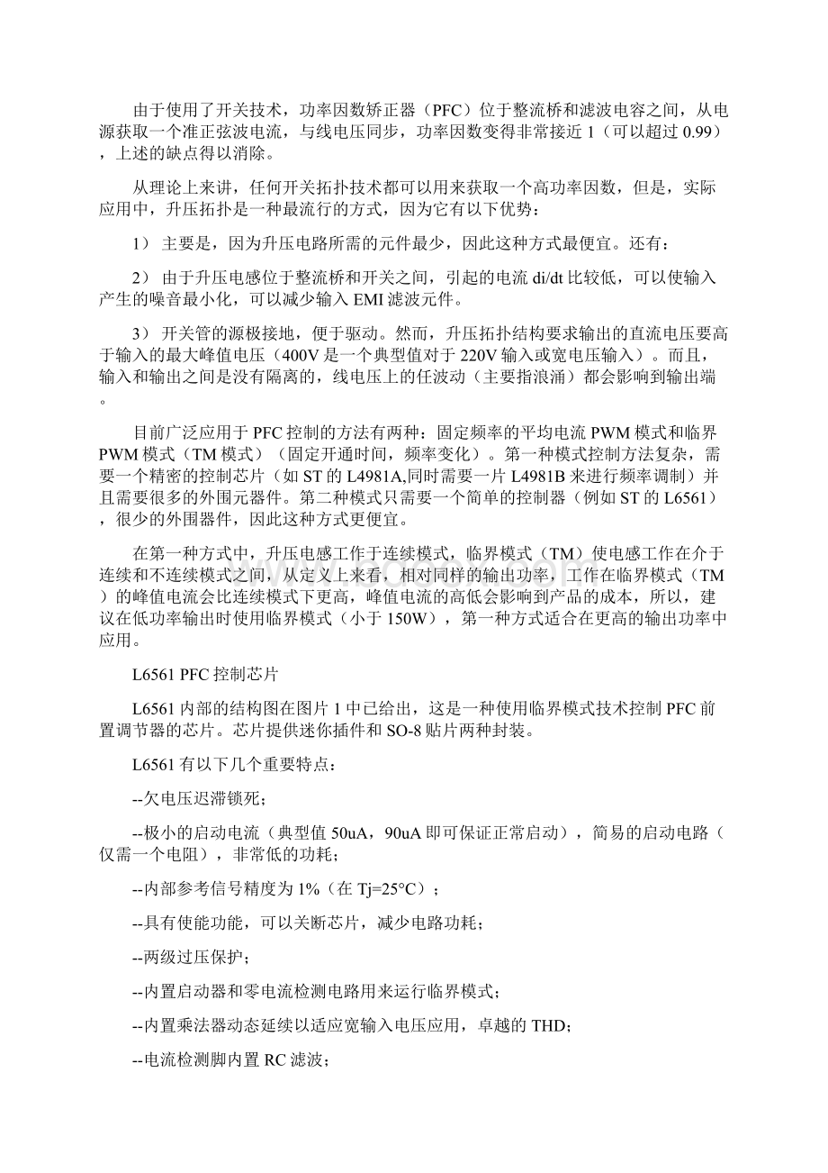 0STL6561应用笔记中文版Word文件下载.docx_第2页