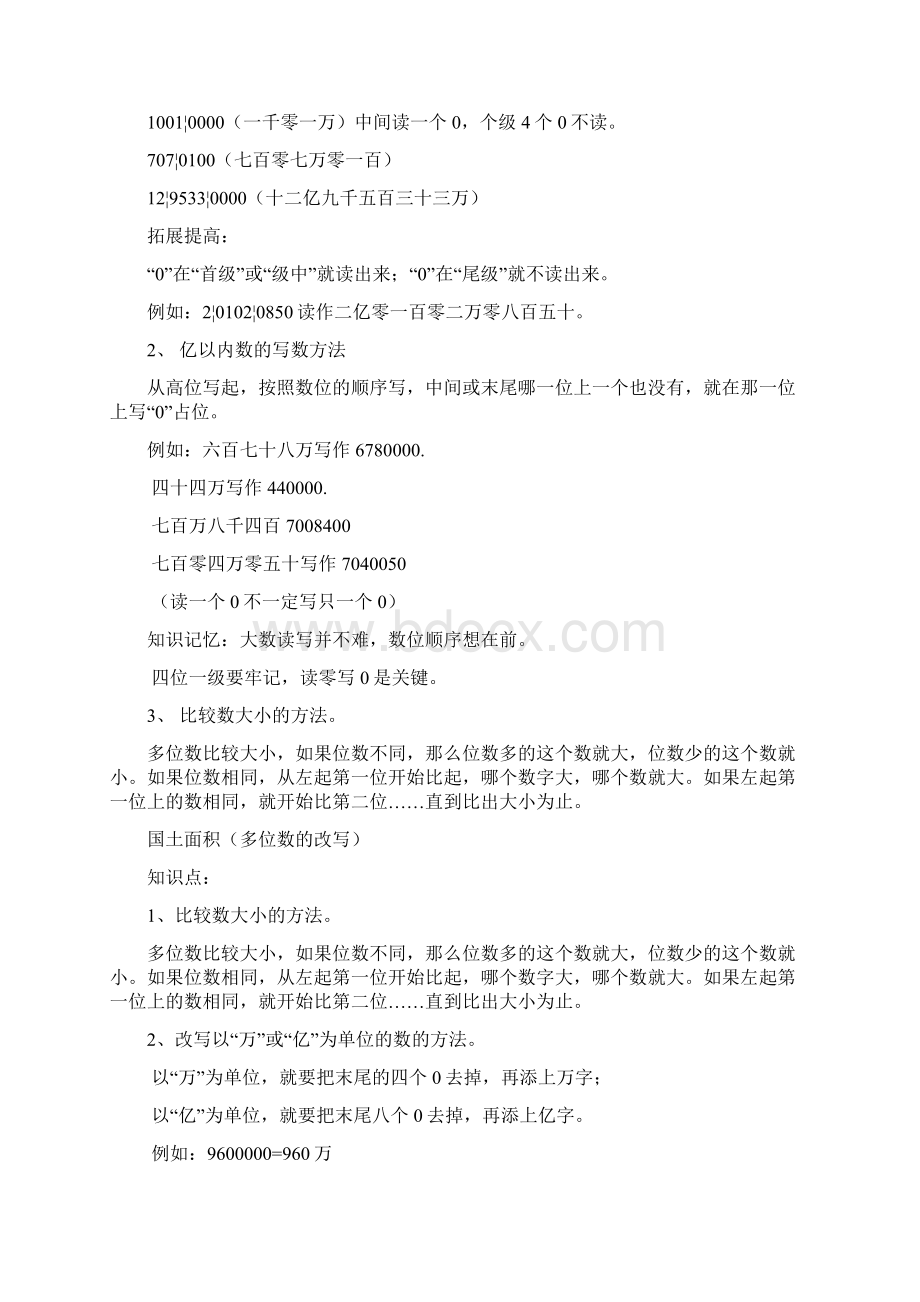 北师大版四年级数学上册知识点 对应训练.docx_第3页