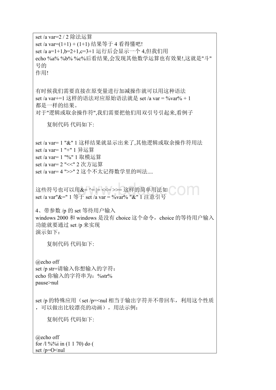 bat语法点滴批处理Set命令详解让你理解set命令Word下载.docx_第3页