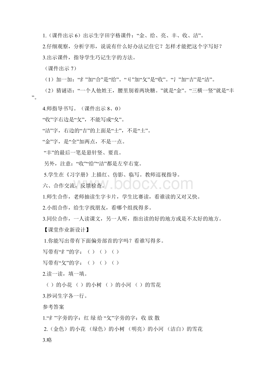 1 美丽的愿望.docx_第3页