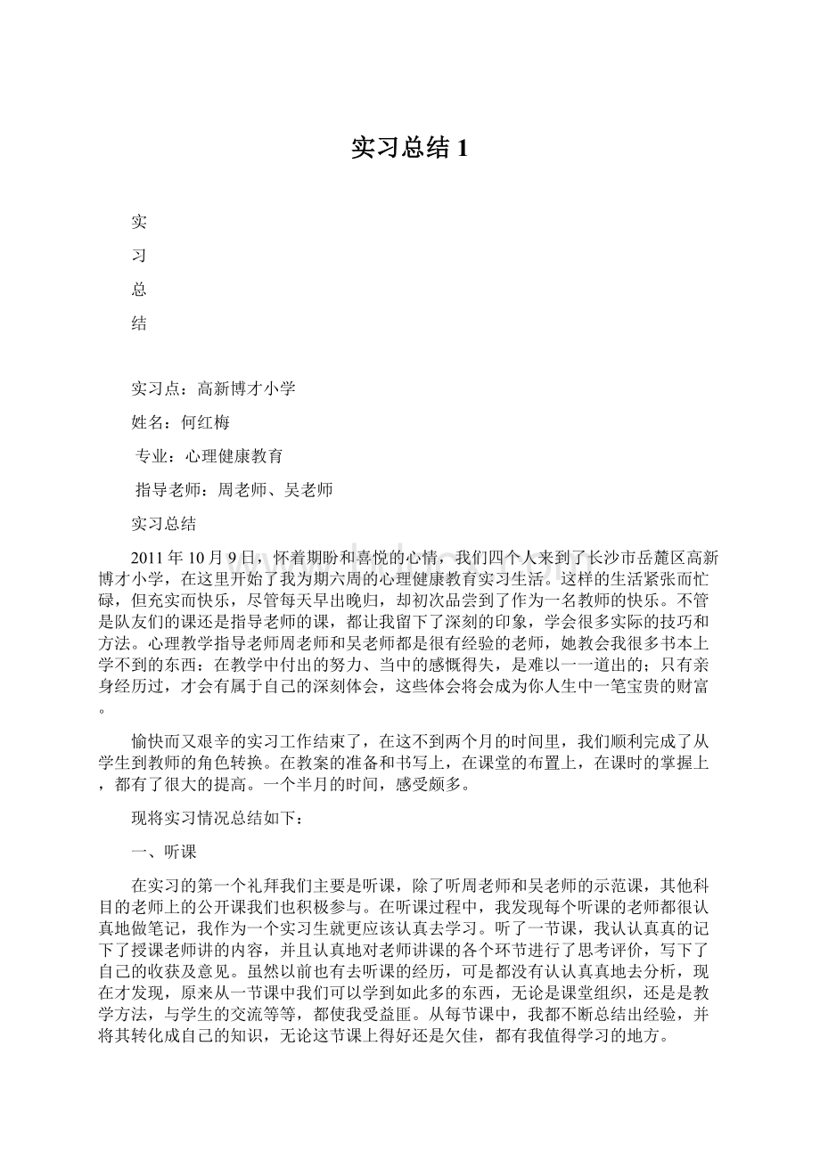 实习总结1.docx_第1页