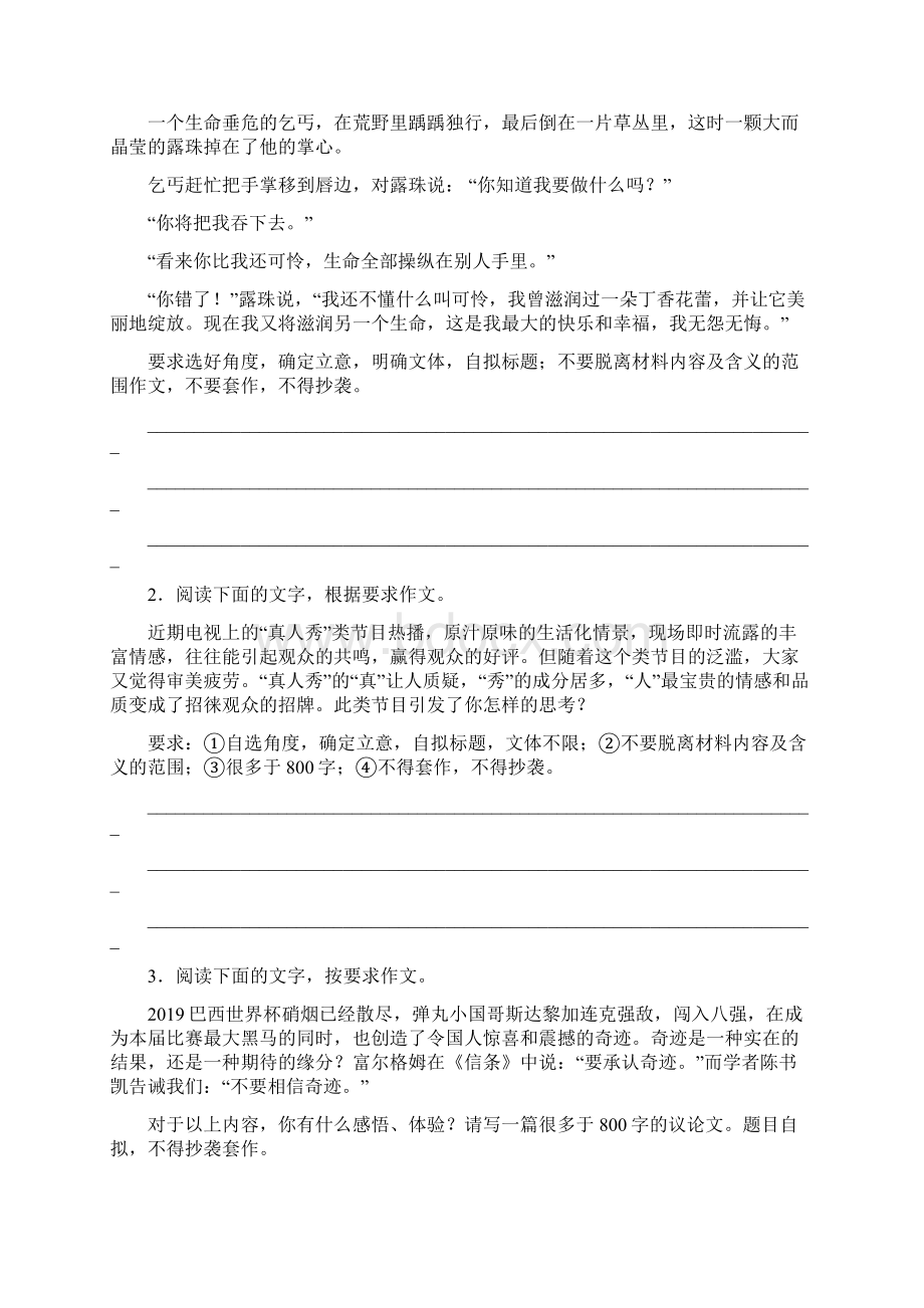 高考语文一轮复习精品资料专题20 材料作文的审题与立意押题专练原卷版Word下载.docx_第2页