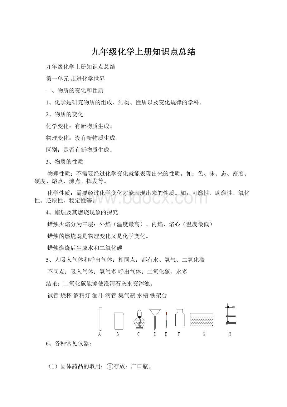 九年级化学上册知识点总结.docx