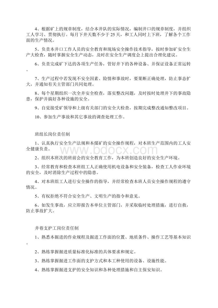 班组人员岗位责任制Word下载.docx_第2页