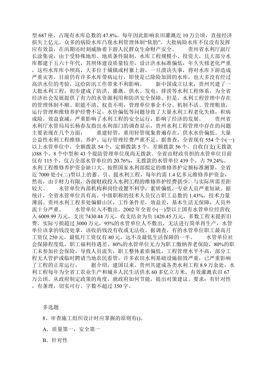 建筑工程试题1417Word文件下载.docx_第3页