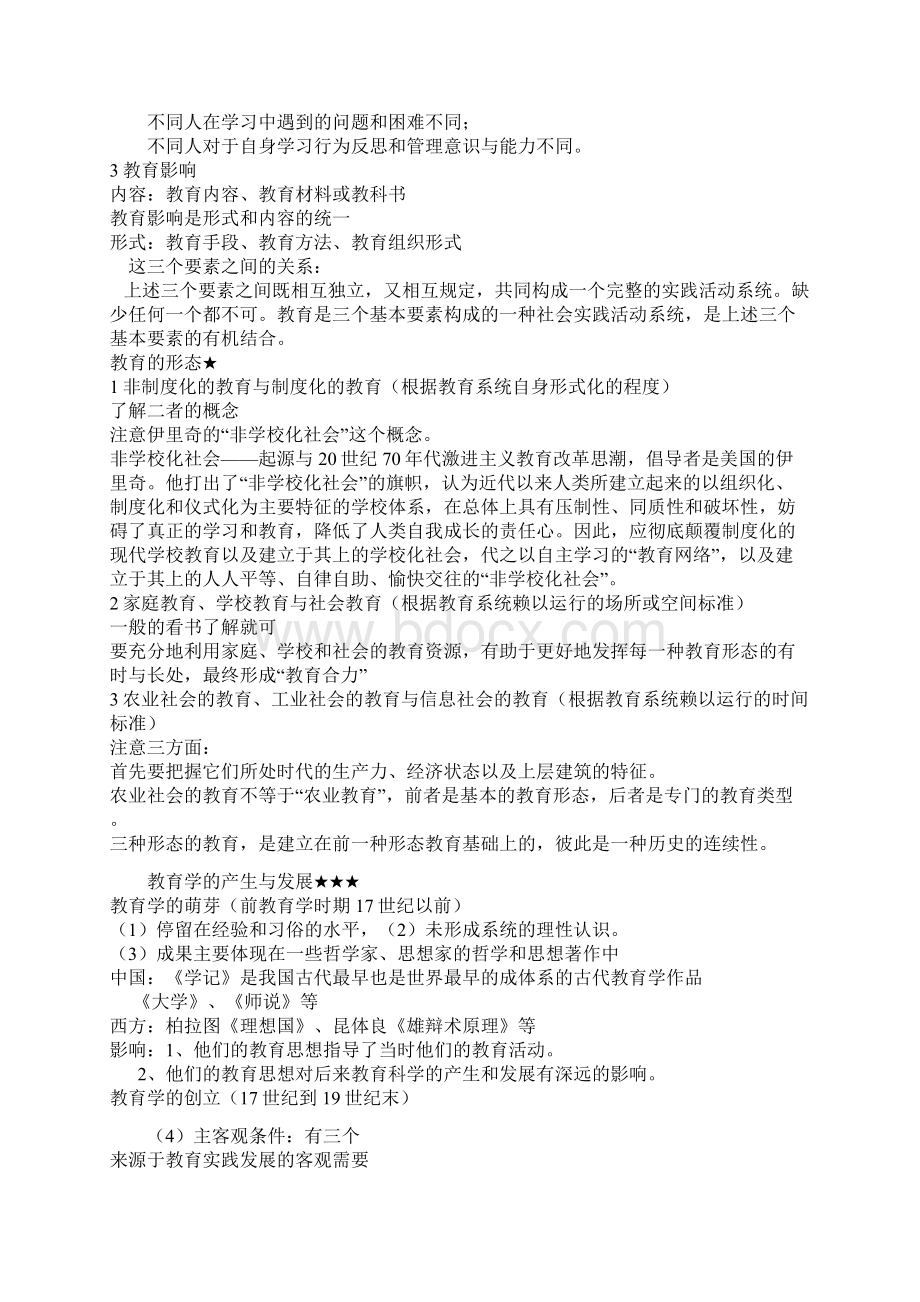 北京体育大学加试重点.docx_第3页