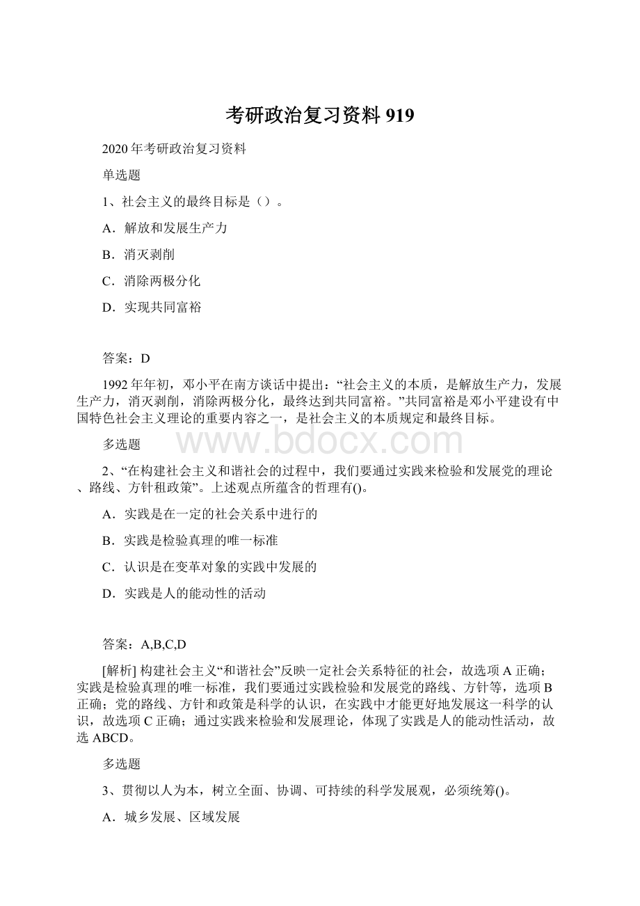 考研政治复习资料919.docx