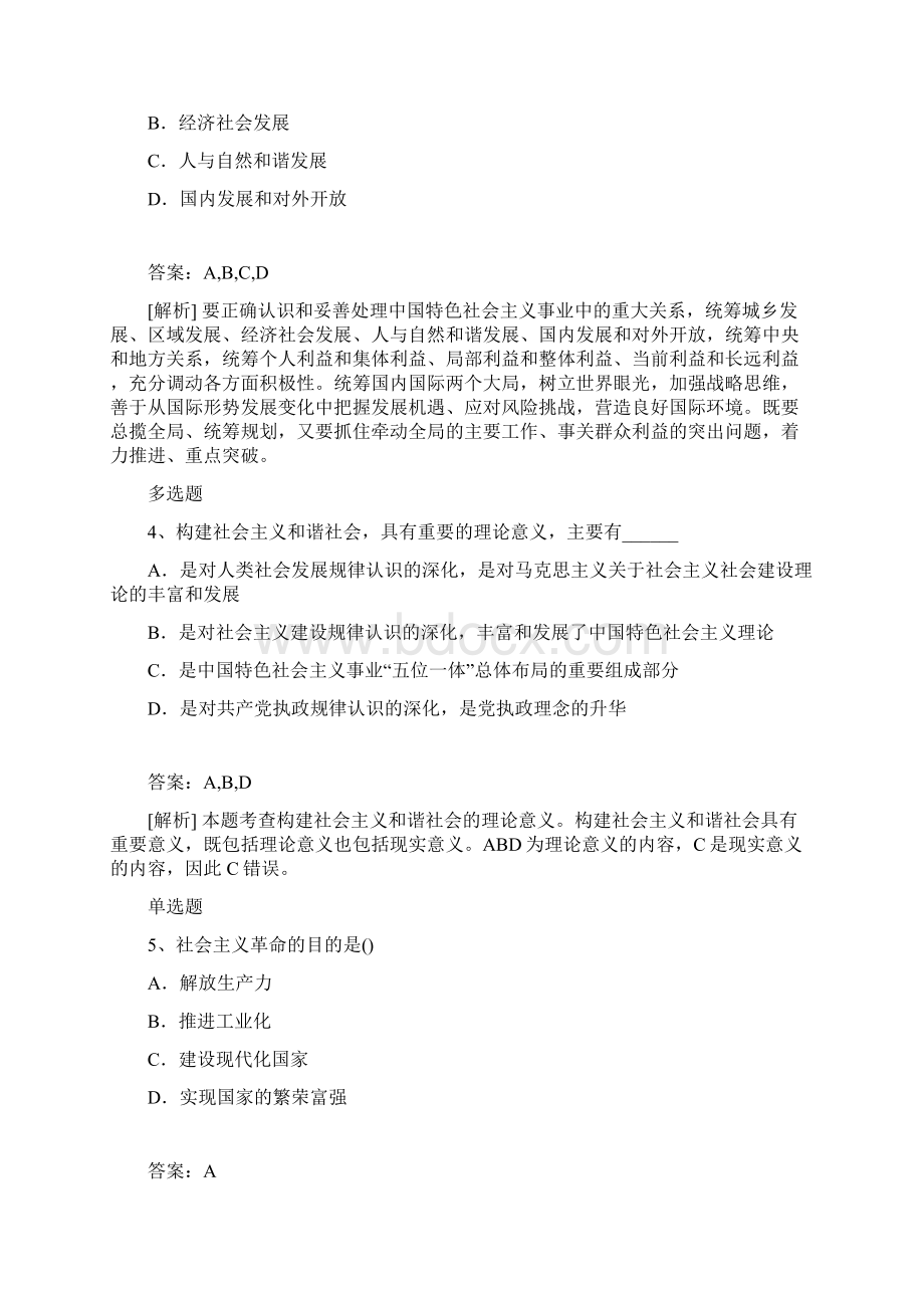 考研政治复习资料919Word格式.docx_第2页