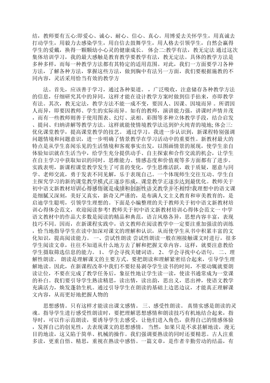 初中语文新教材培训心得体会 doc.docx_第3页