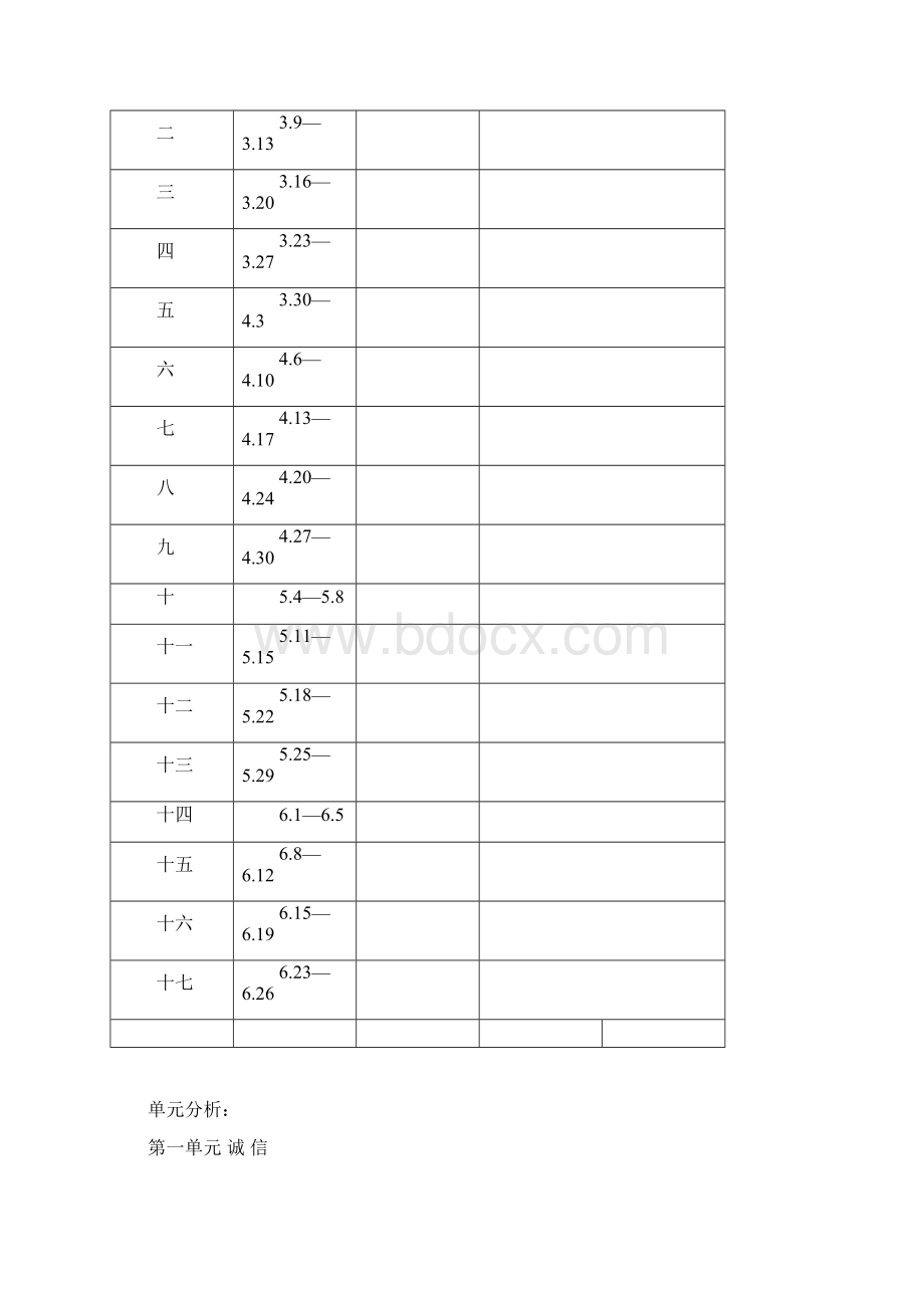 辽师大版四年级下册品德与社会教案.docx_第2页