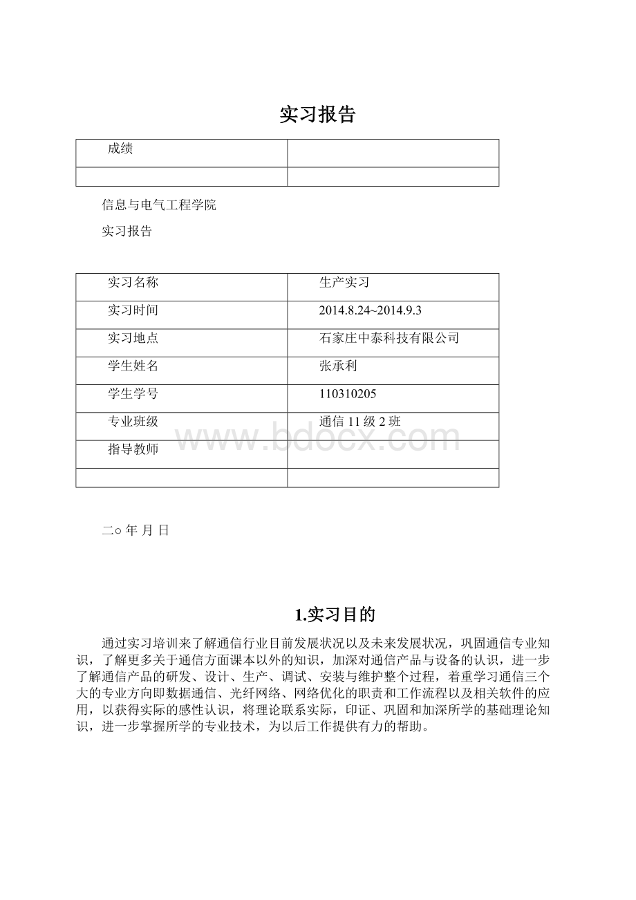 实习报告Word文档下载推荐.docx