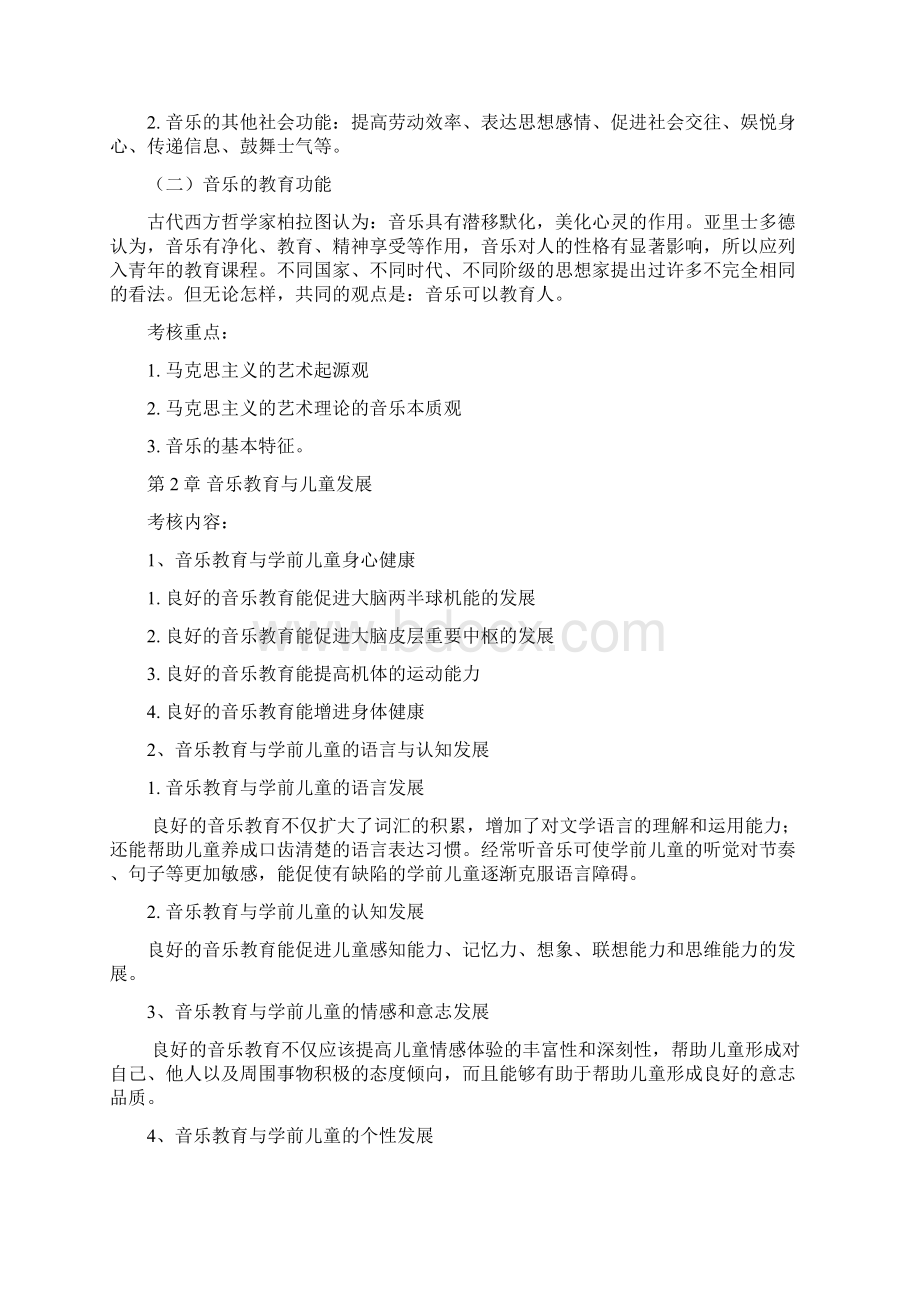 《学前儿童音乐教育》复习指导纲要知识讲解.docx_第2页