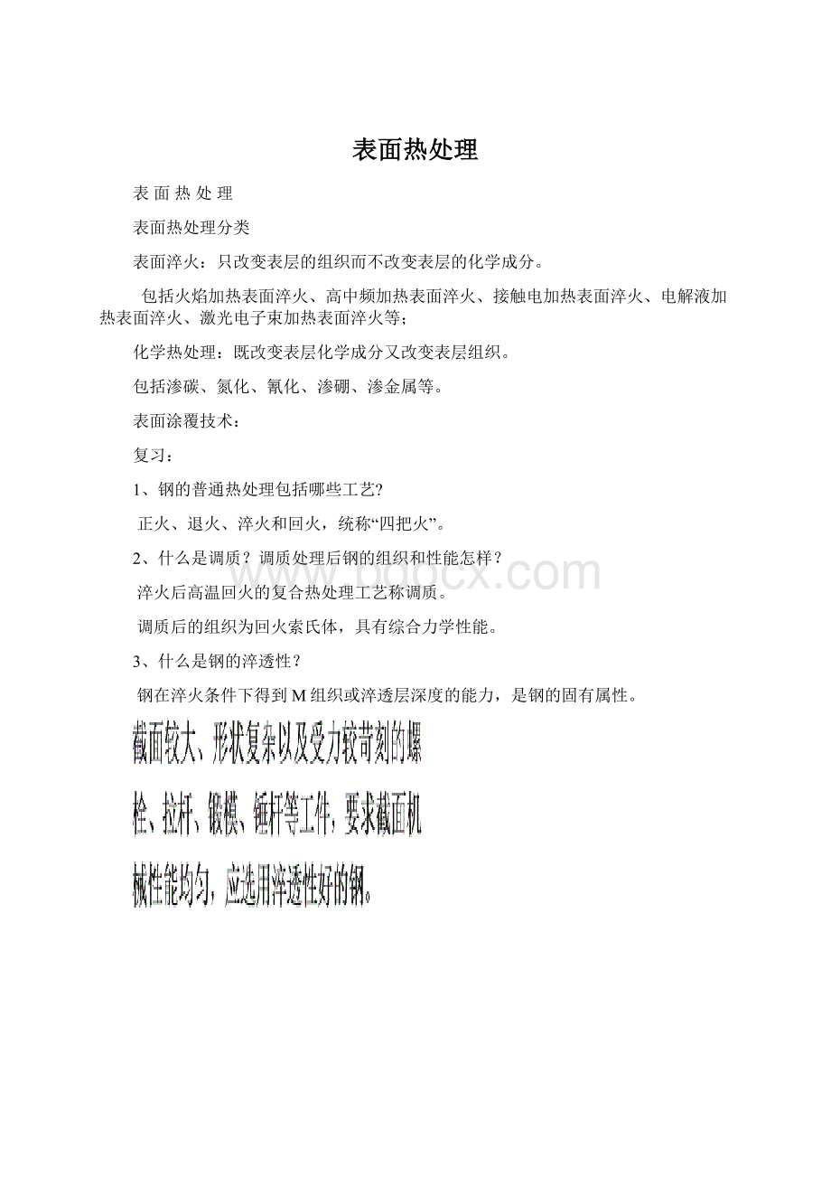 表面热处理文档格式.docx_第1页