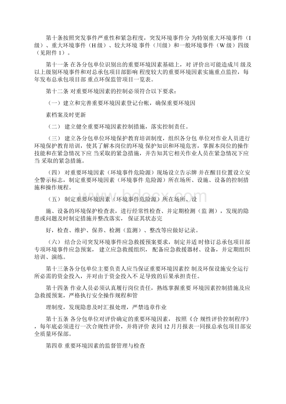 重要环境因素管理规定.docx_第2页