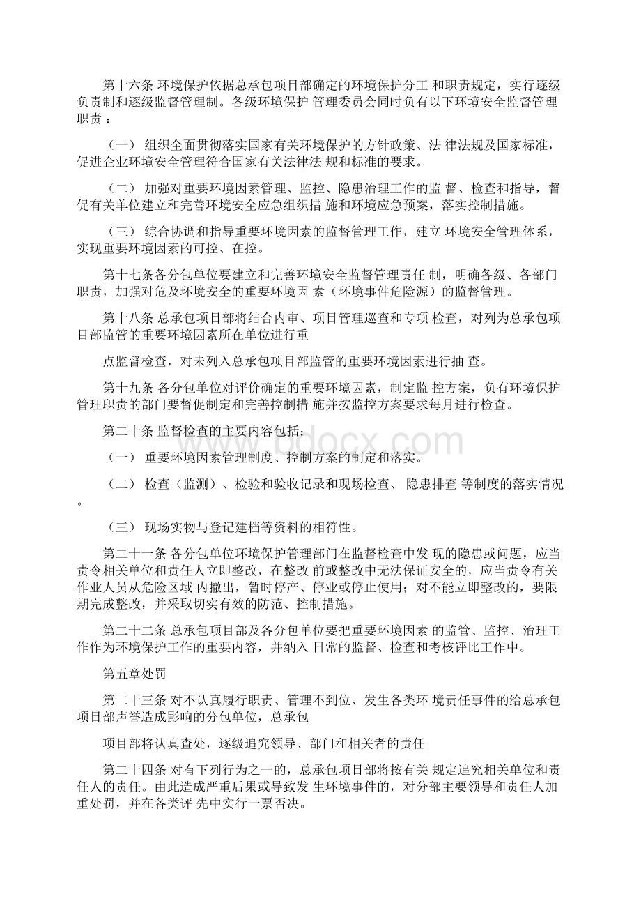 重要环境因素管理规定.docx_第3页