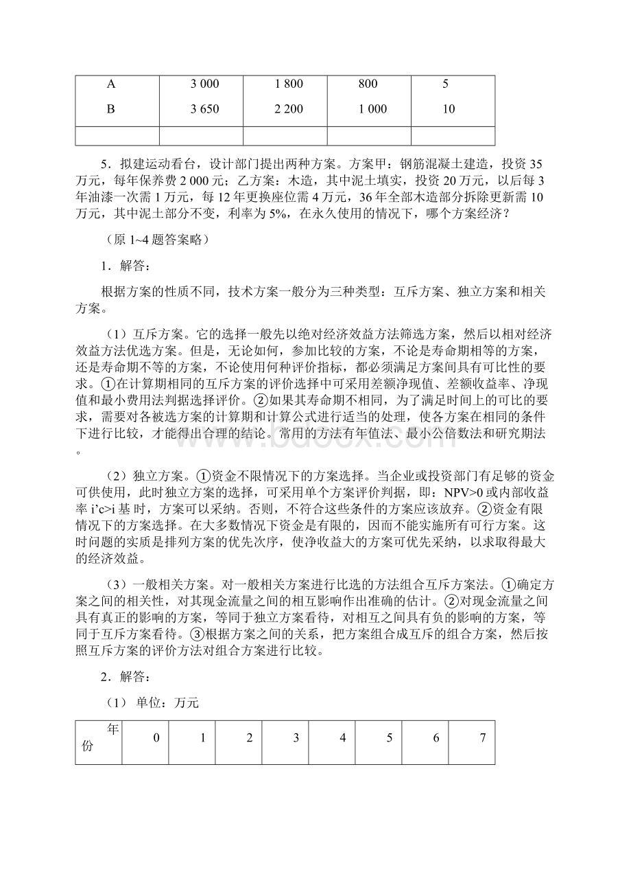 最新工程经济学课后答案610Word文件下载.docx_第2页