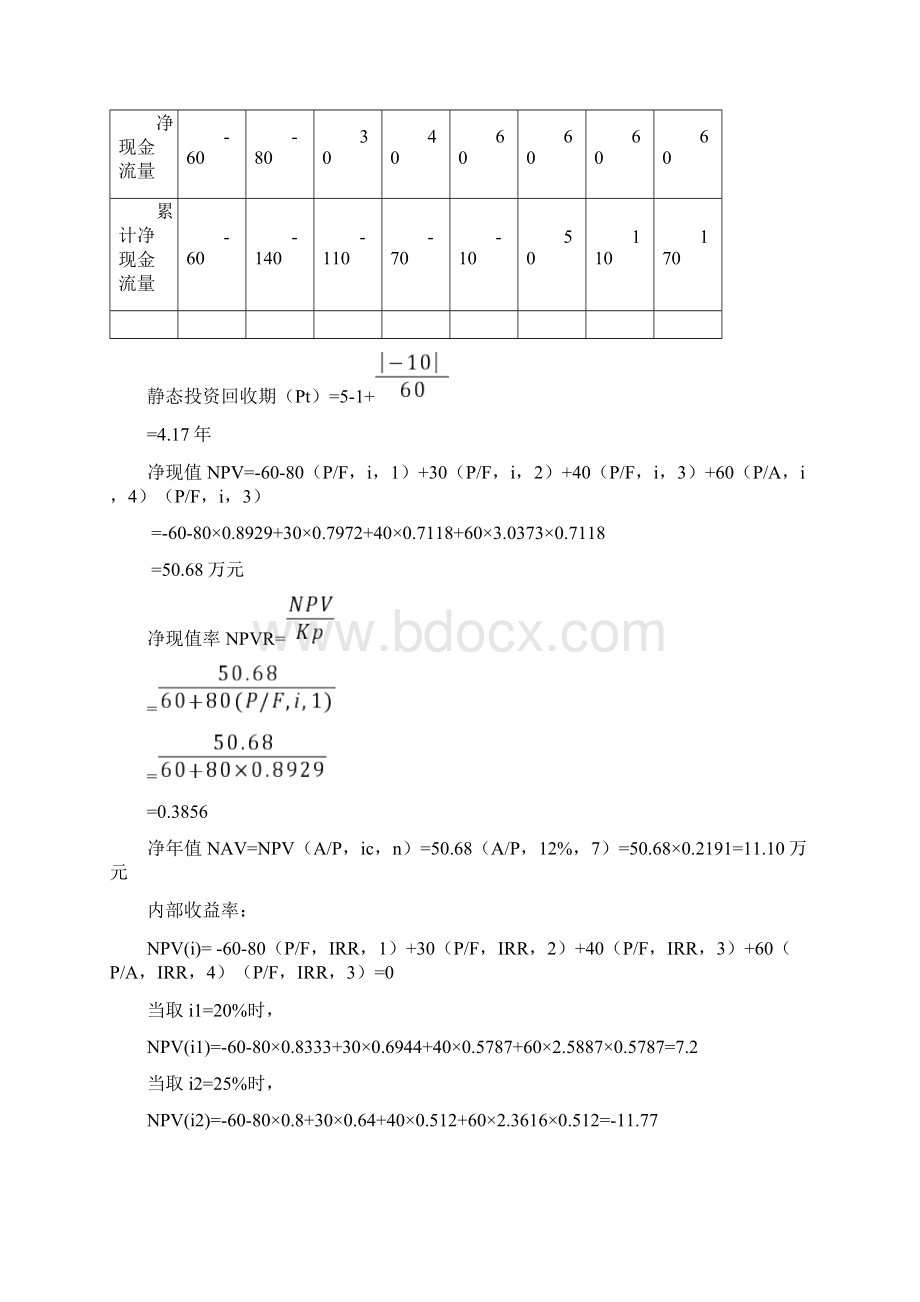 最新工程经济学课后答案610Word文件下载.docx_第3页