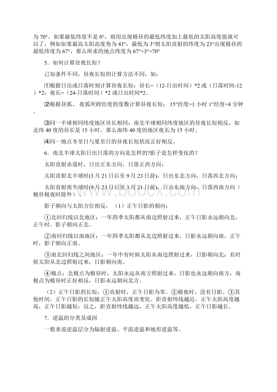 地理重点难点Word文档下载推荐.docx_第2页