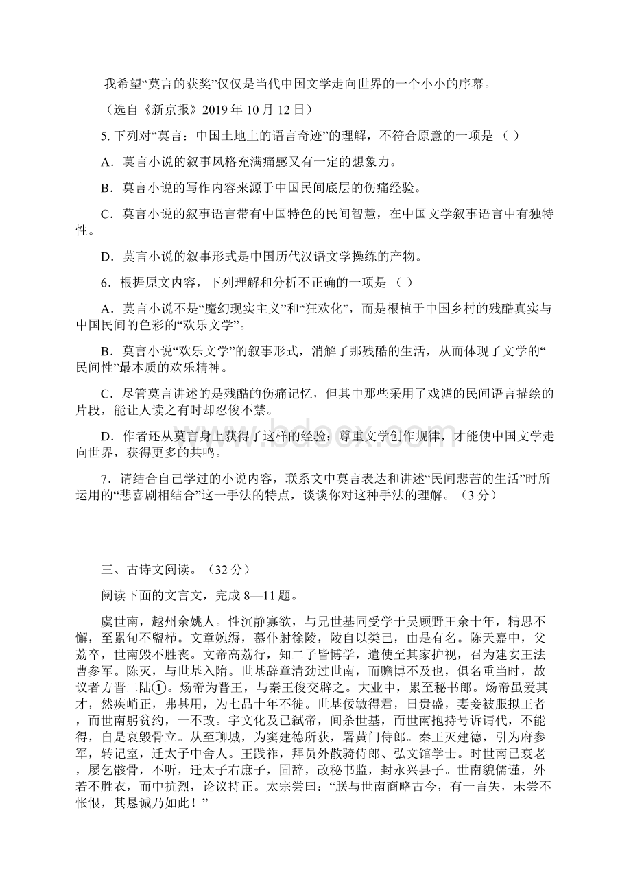 重庆八中学年高二上学期期中考试 语文试题.docx_第3页