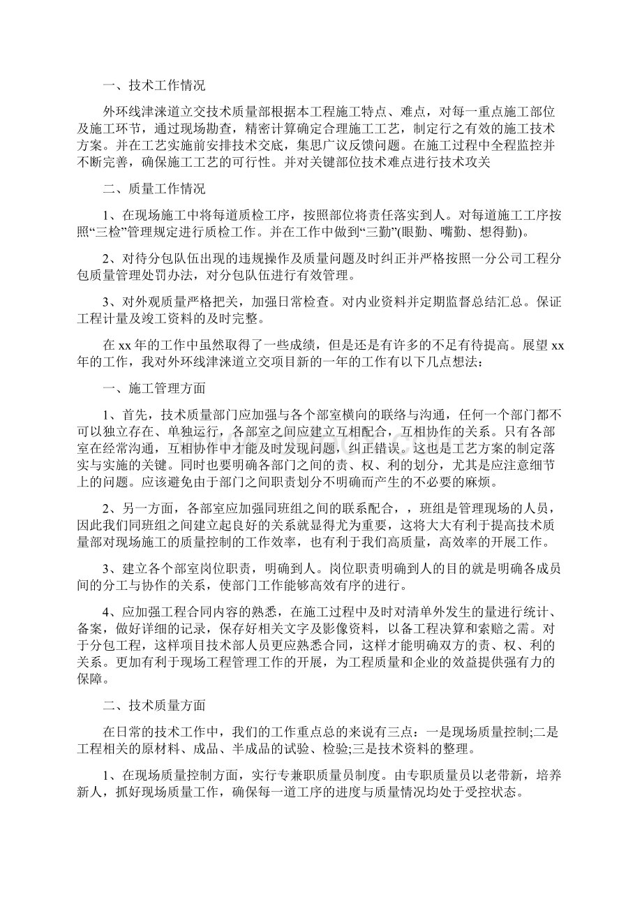 技术质量管理年度工作总结三篇.docx_第2页