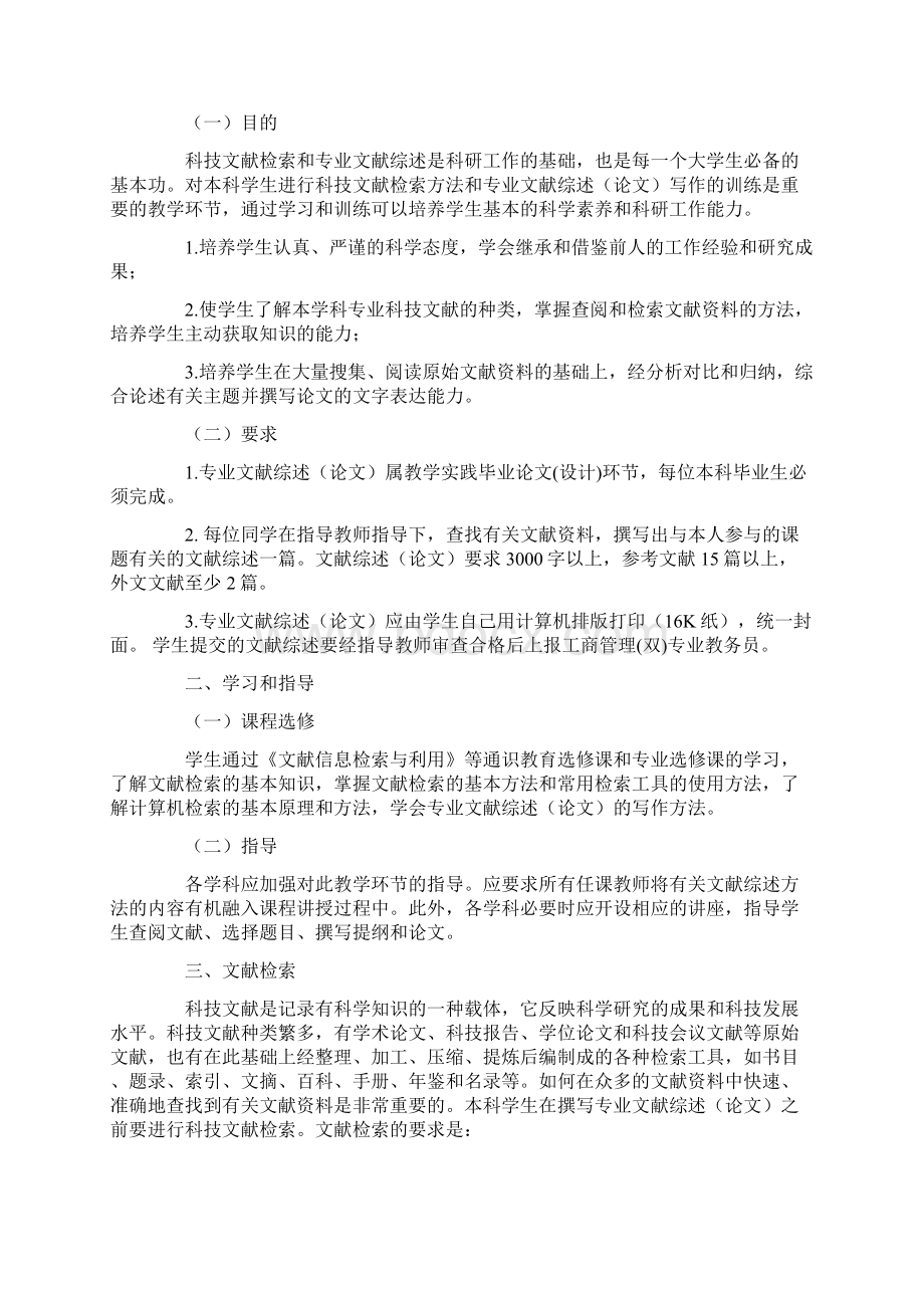 本科毕业设计论文文献综述的写作要求文档格式.docx_第3页