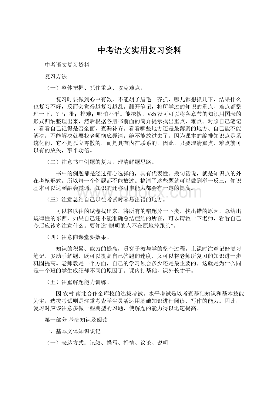 中考语文实用复习资料Word格式.docx_第1页