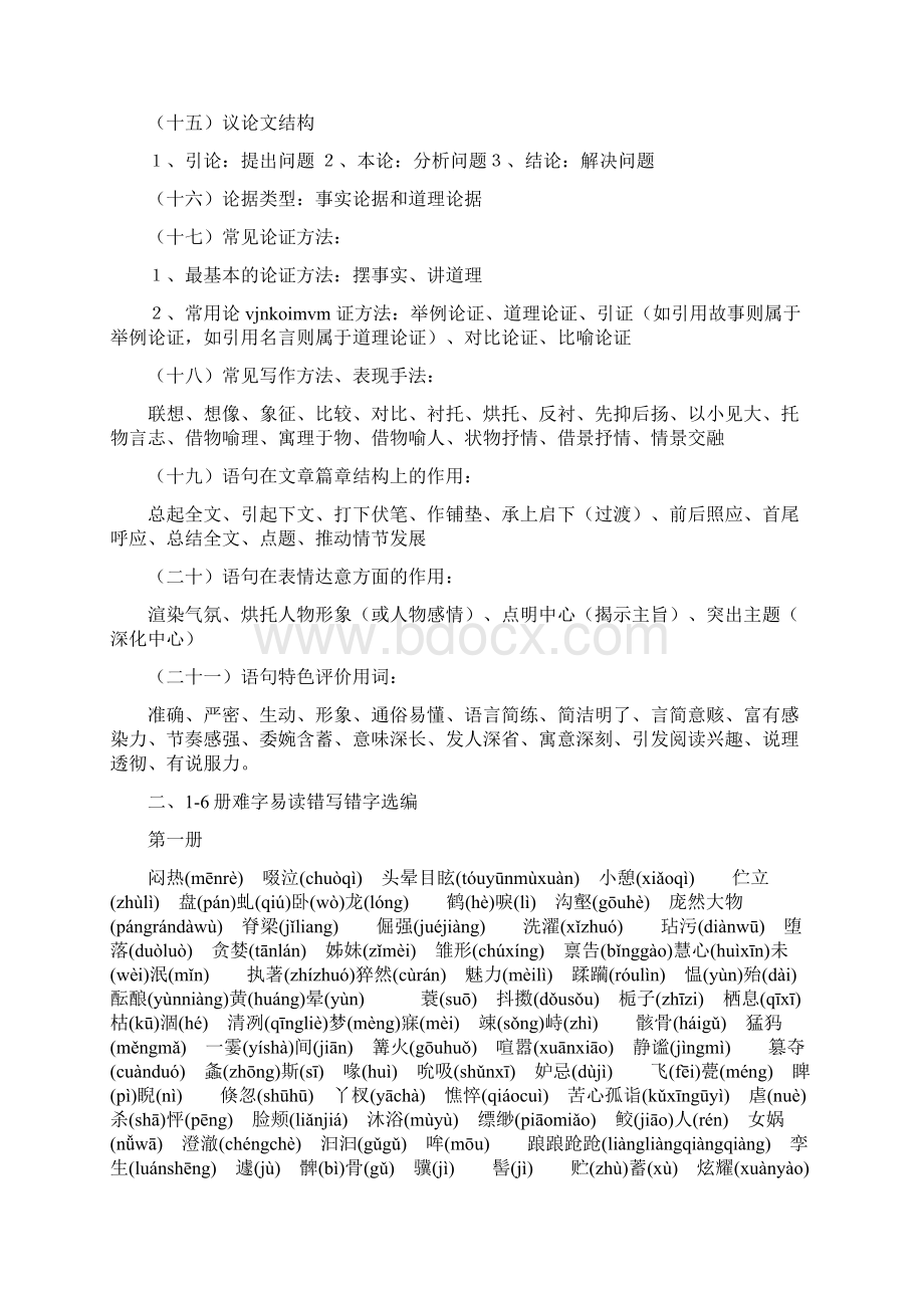 中考语文实用复习资料Word格式.docx_第3页