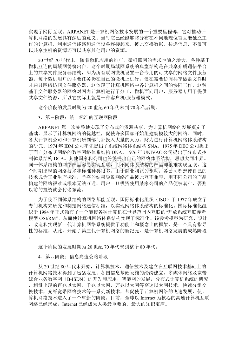 计算机网络技术是计算机技术与通信技术相结合的产物Word格式.docx_第3页