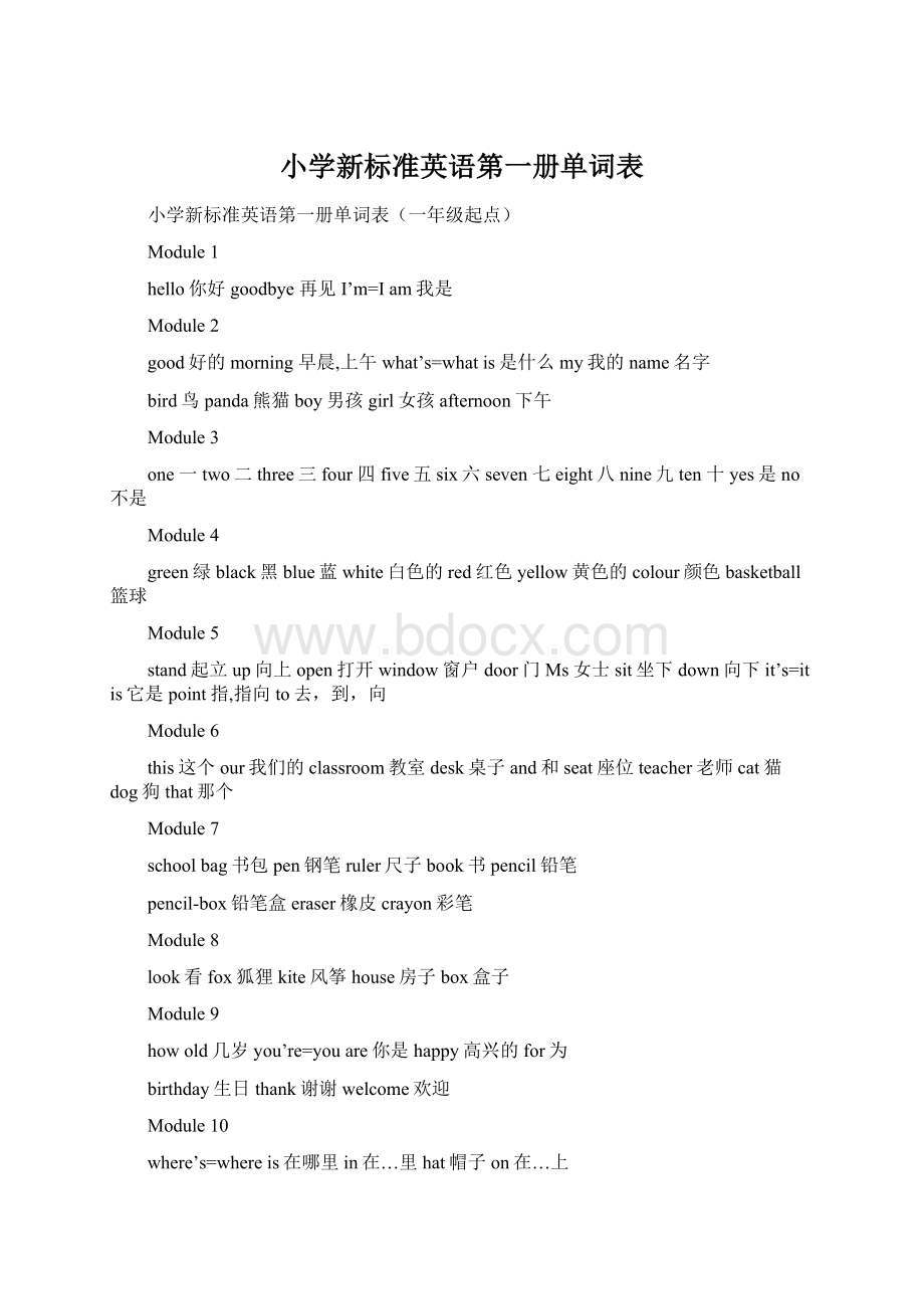 小学新标准英语第一册单词表Word文档格式.docx