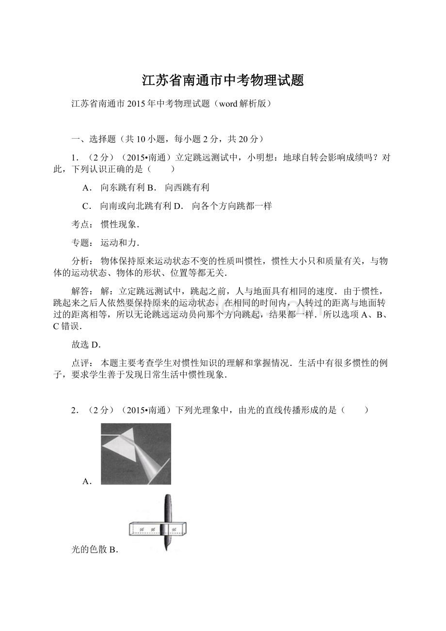 江苏省南通市中考物理试题Word格式文档下载.docx