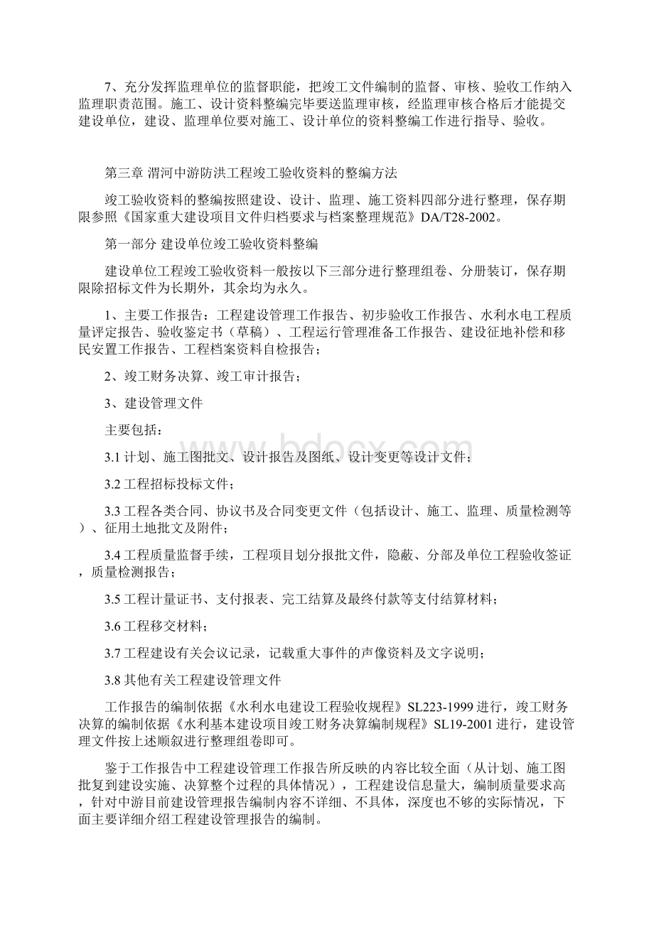 渭河中游防洪工程.docx_第3页