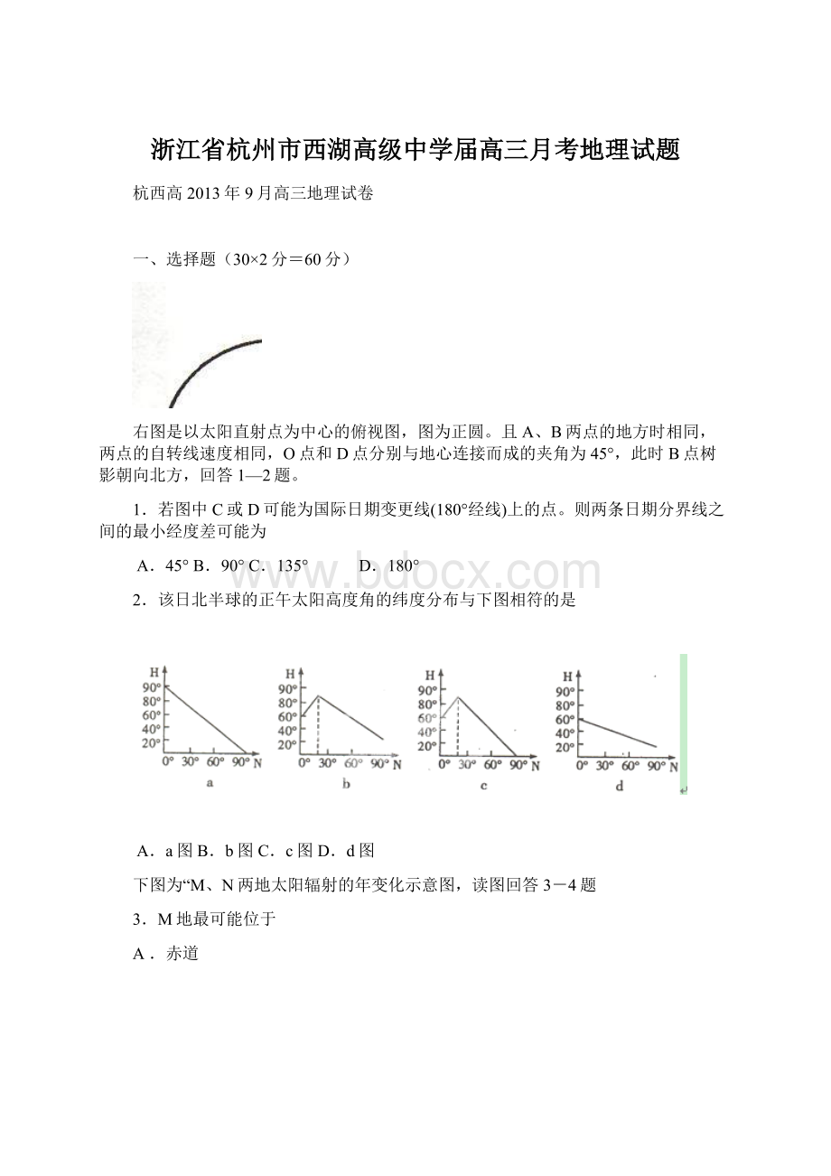 浙江省杭州市西湖高级中学届高三月考地理试题文档格式.docx