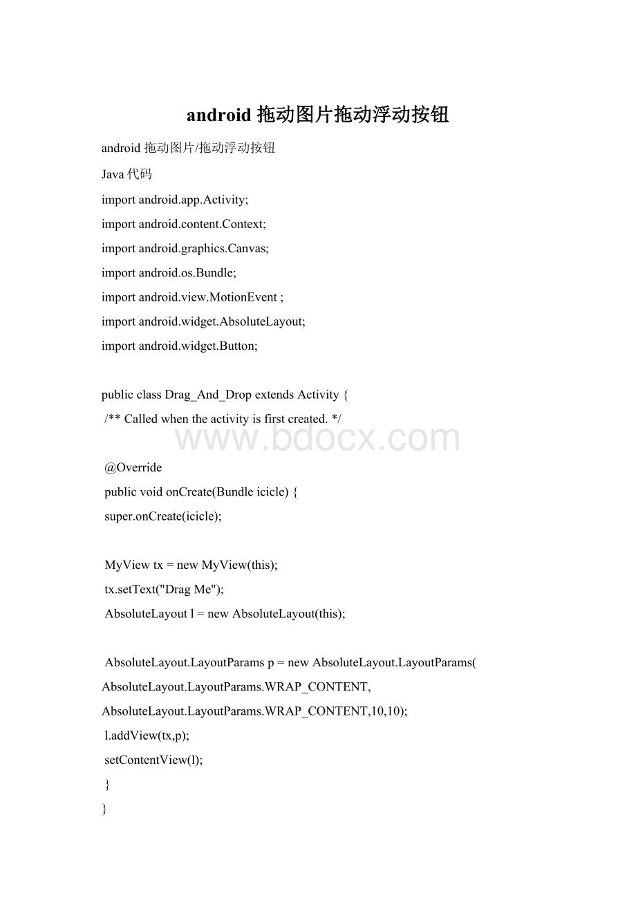 android 拖动图片拖动浮动按钮Word文档格式.docx_第1页